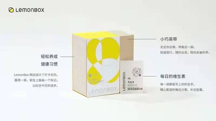 LemonBox定制維生素 在朋克養生時代，用每日習慣打卡呵護健康
